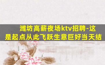 呼和浩特夜场招聘